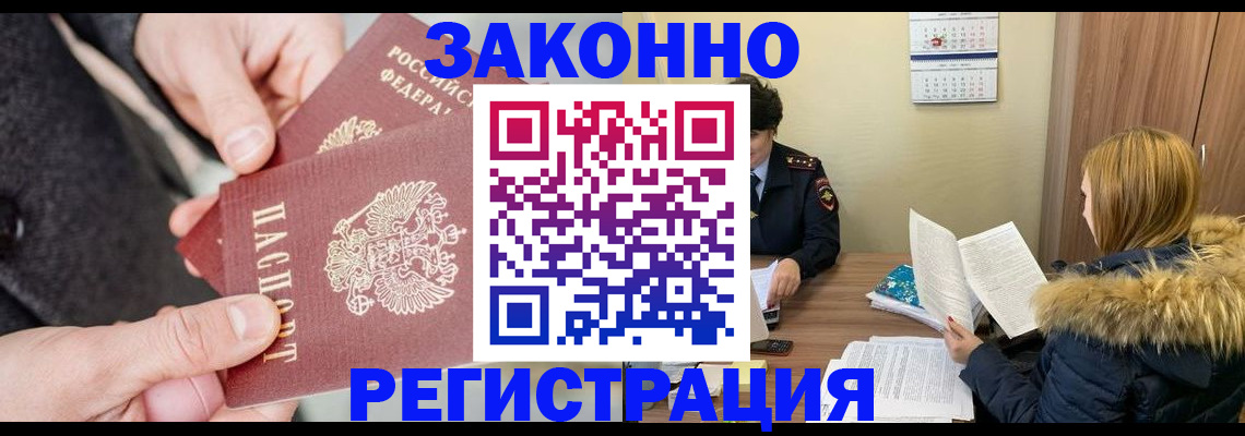 временная регистрация купить в Ярцево